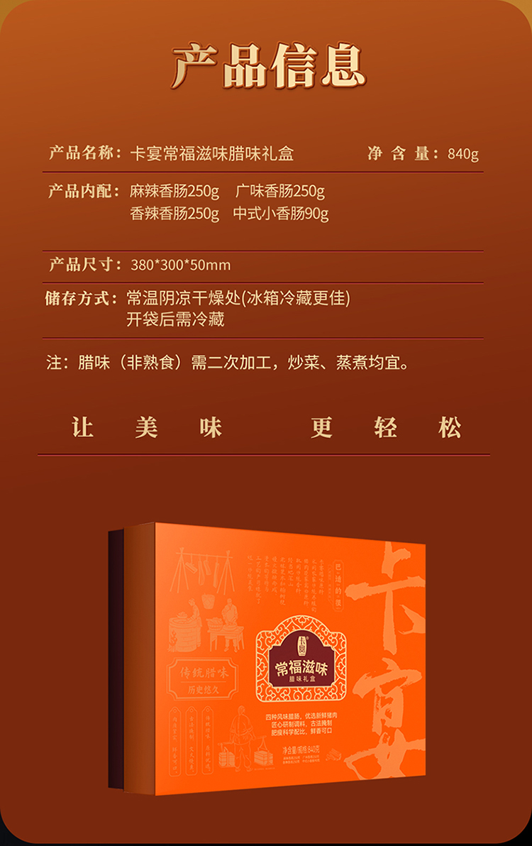 常福滋味腊味礼盒_02.jpg