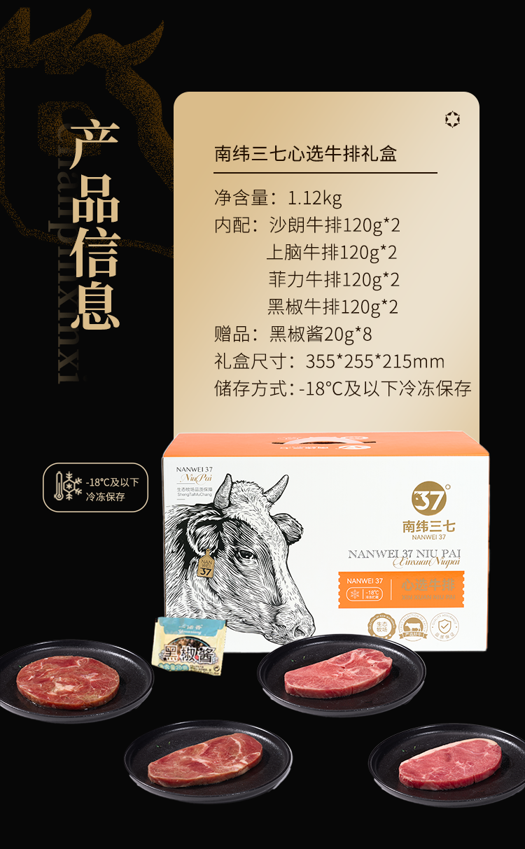 心选牛排详情页_02.png