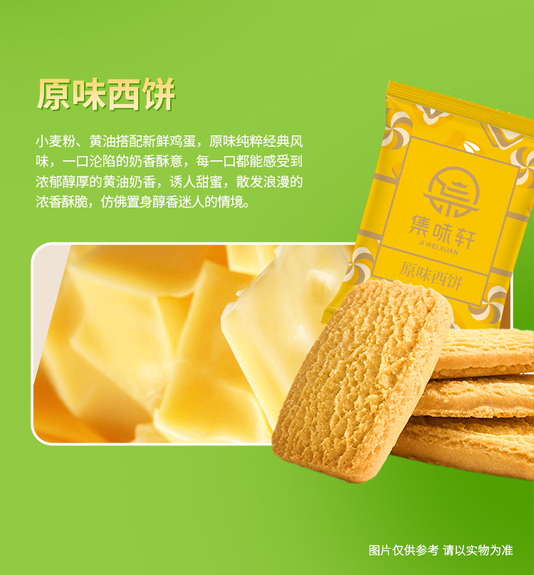 集味轩酥脆西饼礼盒-10.22_06.jpg