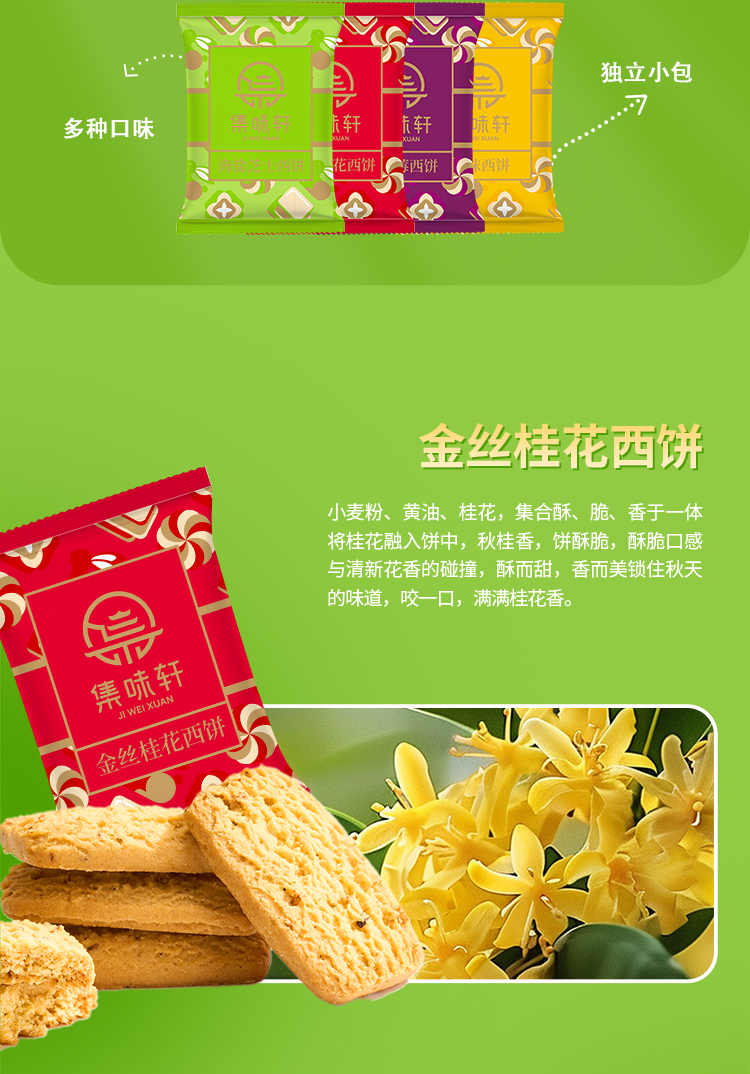 集味轩酥脆西饼礼盒-10.22_04.jpg