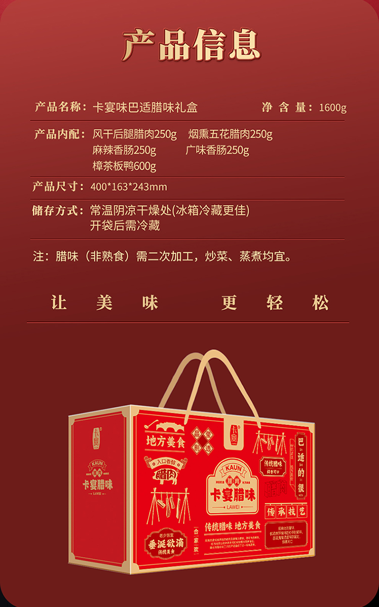 卡宴味巴适腊味礼盒_02.jpg