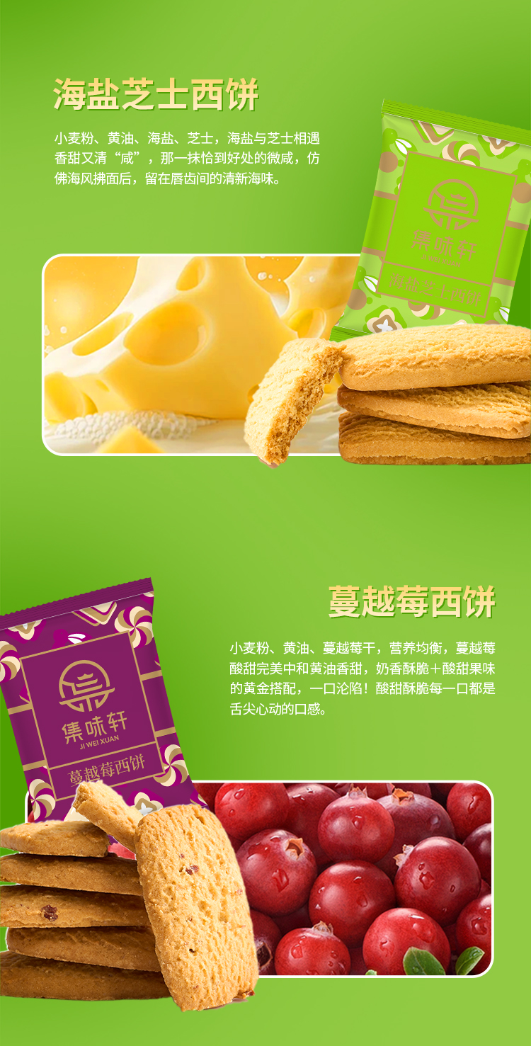 集味轩酥脆西饼礼盒-10.22_05.jpg