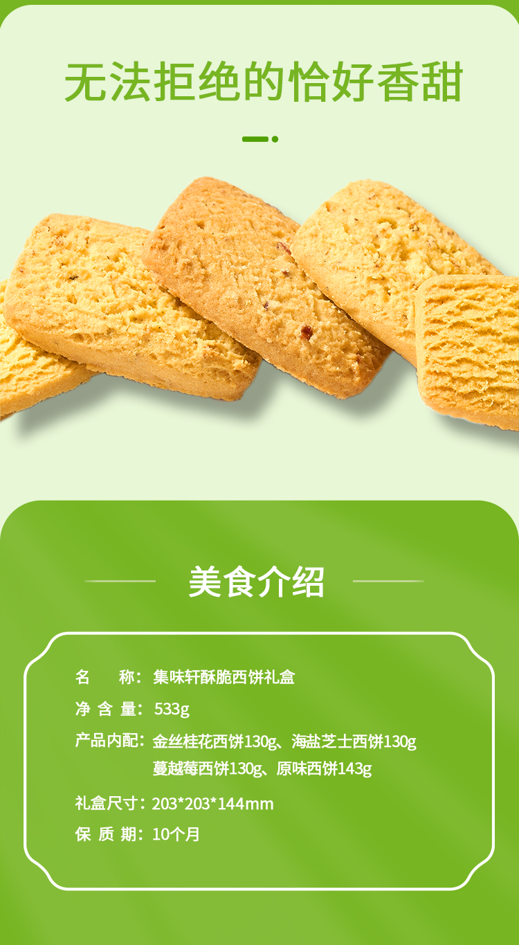集味轩酥脆西饼礼盒-10.22_03.jpg
