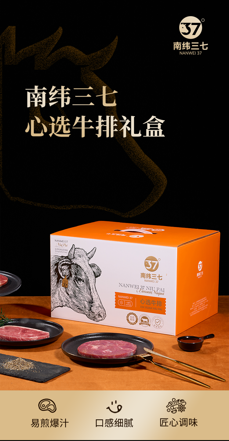心选牛排详情页_01.png