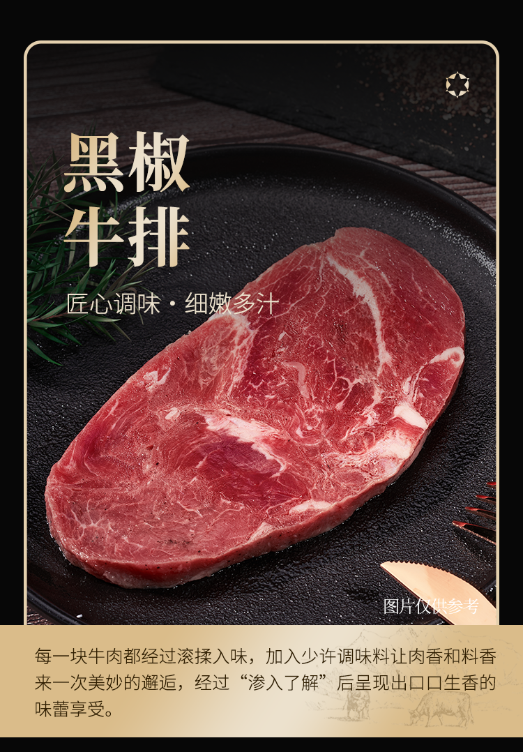 心选牛排详情页_06.png