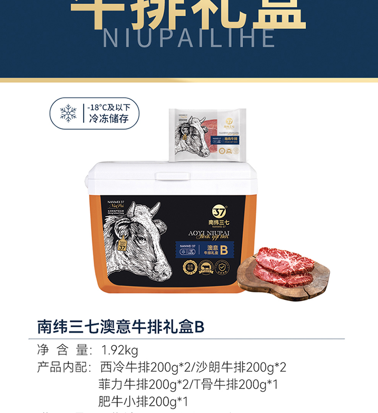 南纬三七澳意牛排礼盒B_02.jpg