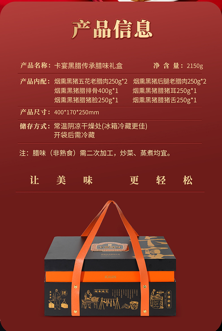 黑腊传承腊味礼盒_02.jpg