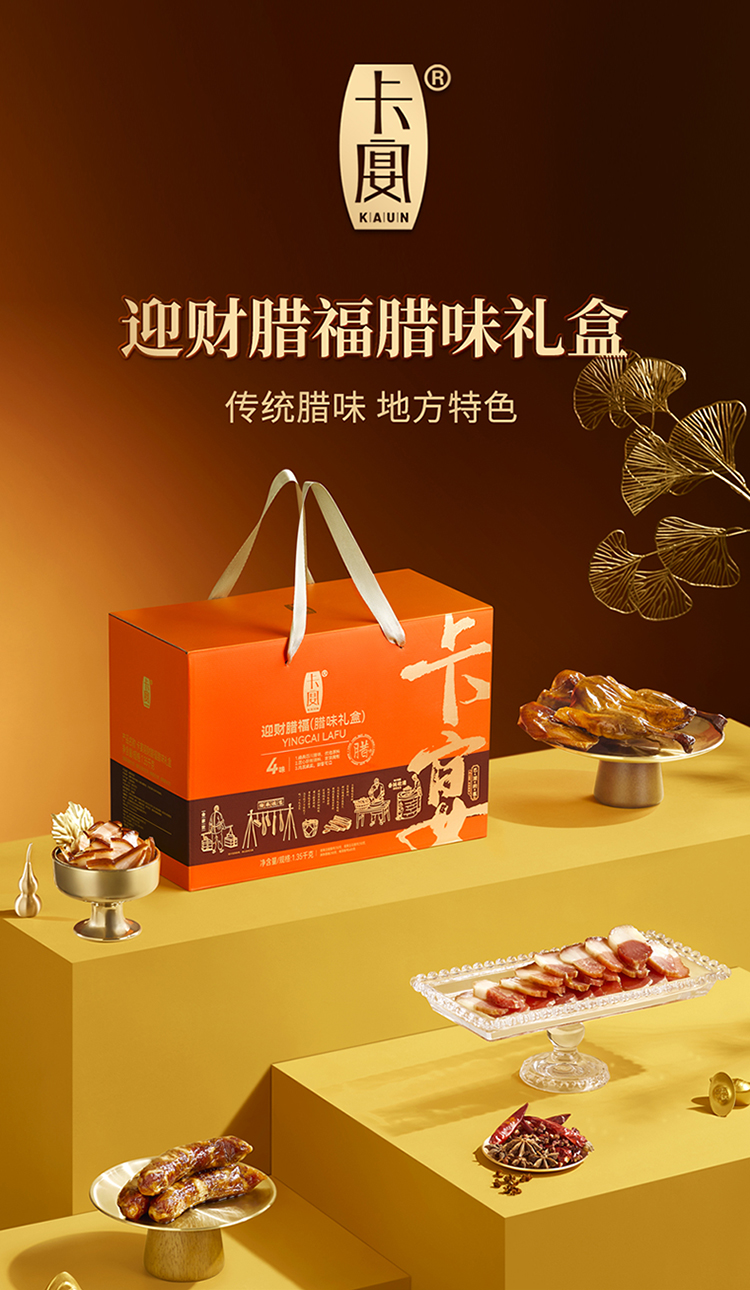 迎财腊福腊味礼盒_01.jpg