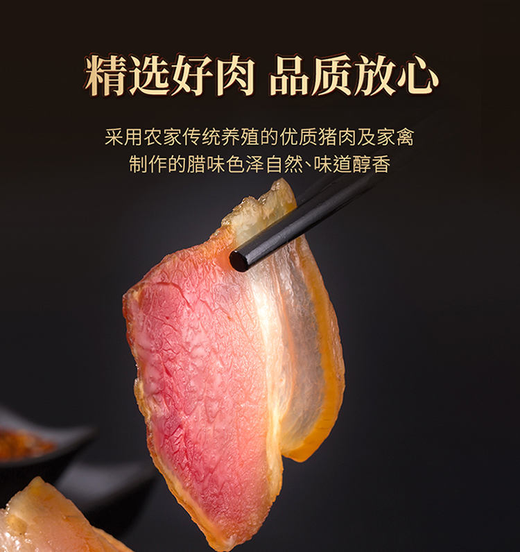 黑腊传承腊味礼盒_10.jpg