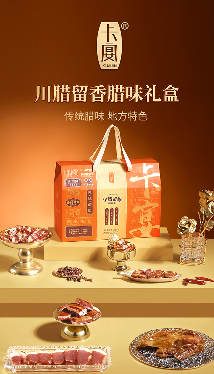 川腊留香腊味礼盒_01.jpg