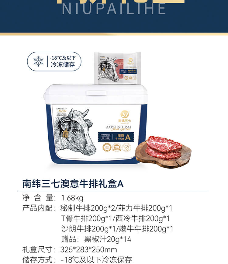 南纬三七澳意牛排礼盒A_02.jpg