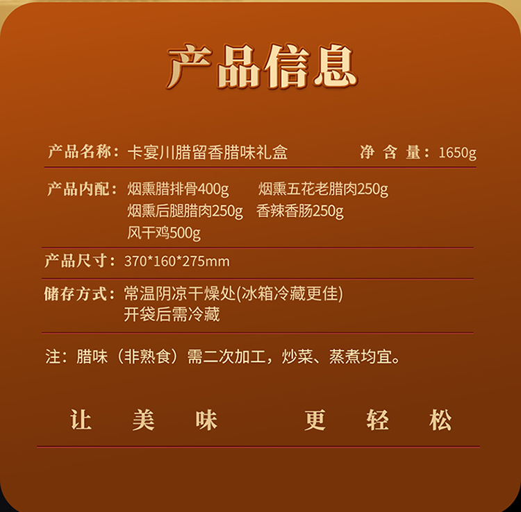 川腊留香腊味礼盒_02.jpg