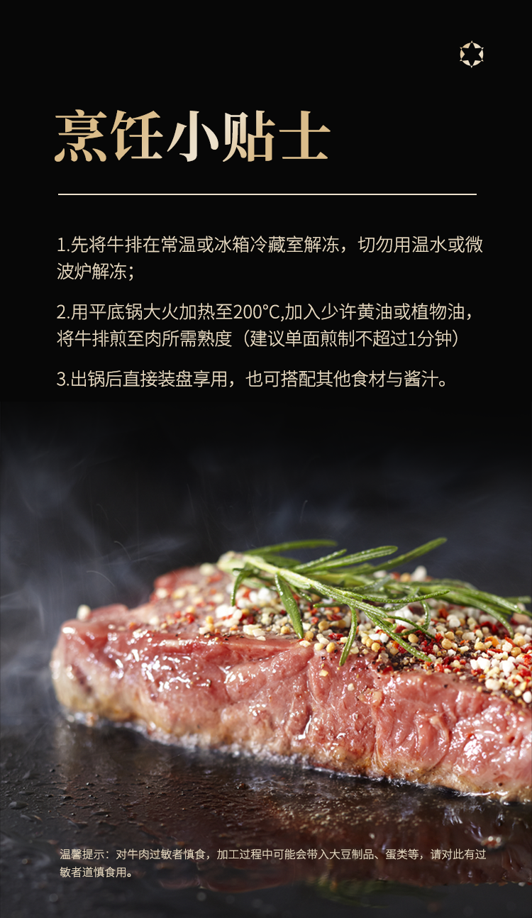 心选牛排详情页_07.png