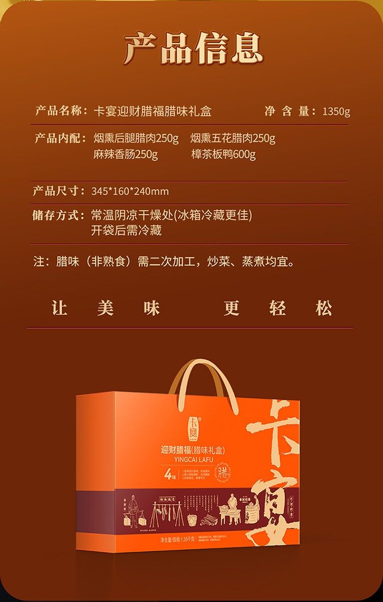 迎财腊福腊味礼盒_02.jpg