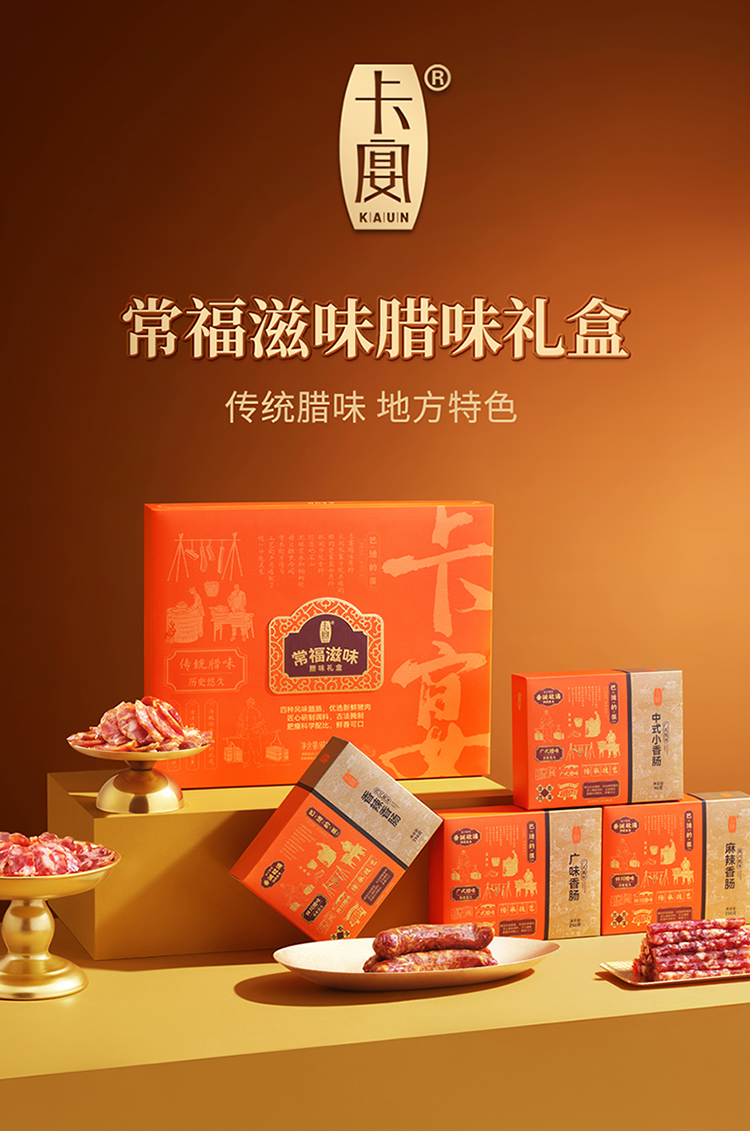 常福滋味腊味礼盒_01.jpg