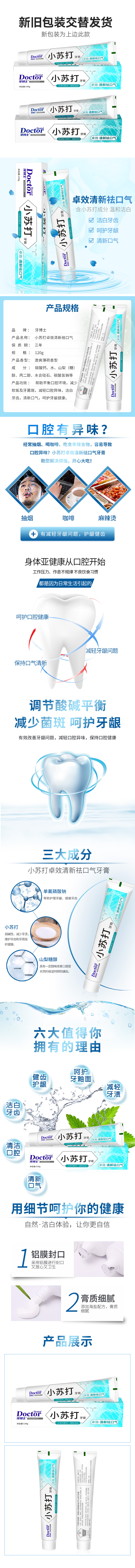 新卓效清新祛口气120g详情页.jpg