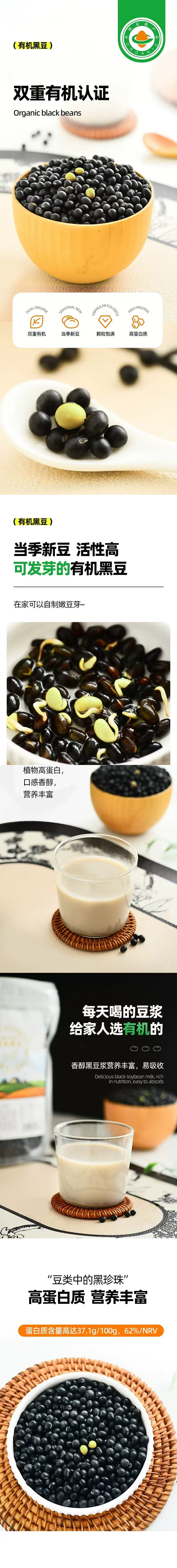 有机黑豆.jpg