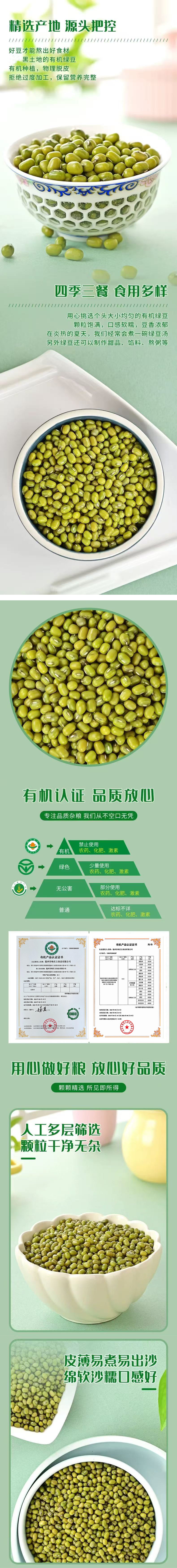 有机绿豆.jpg