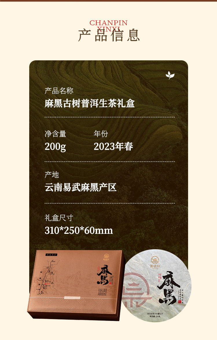 黑麻普洱生茶礼盒_02.jpg