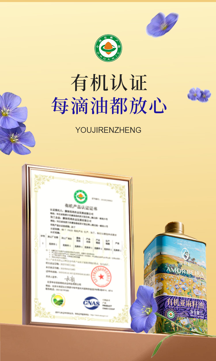 有机亚麻籽油1L_04.jpg
