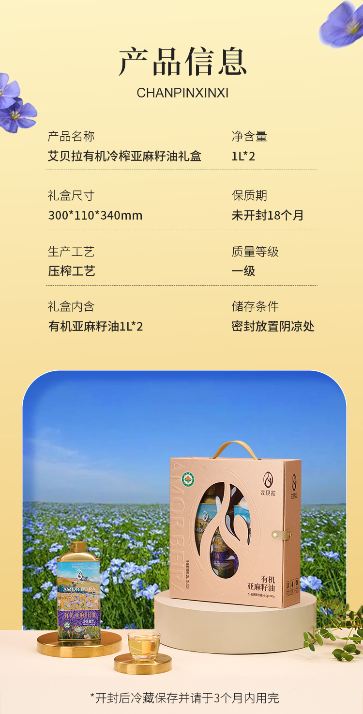 有机亚麻籽油1L_02.jpg