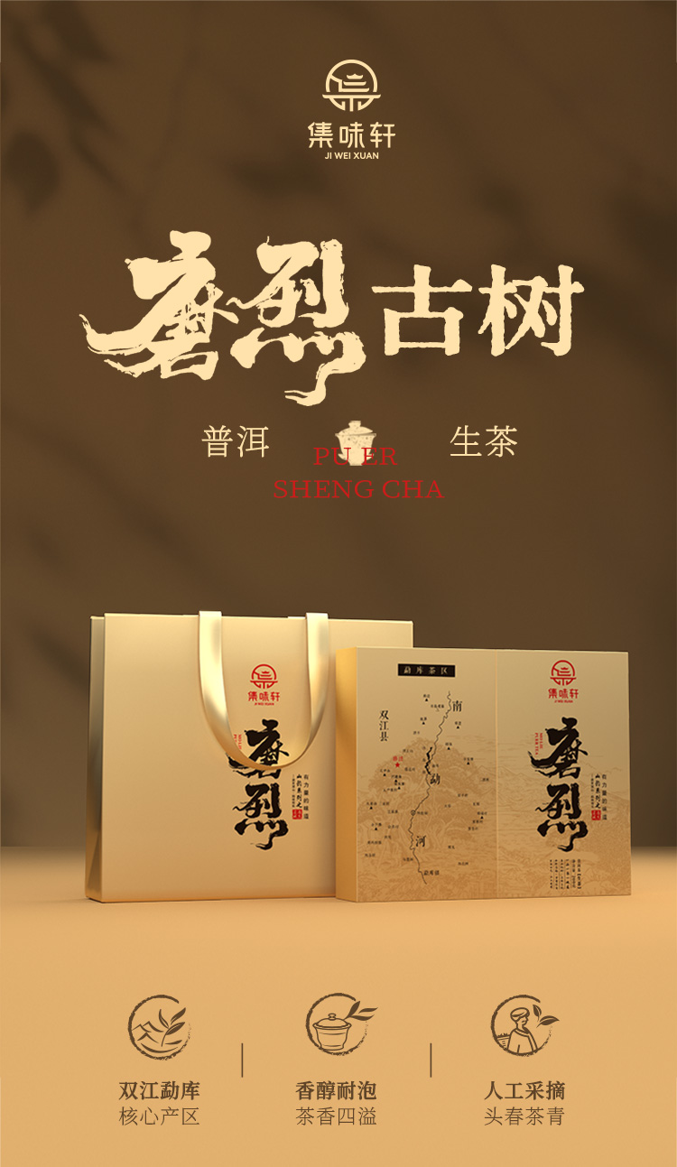 磨烈古树普洱生茶礼盒_01.jpg