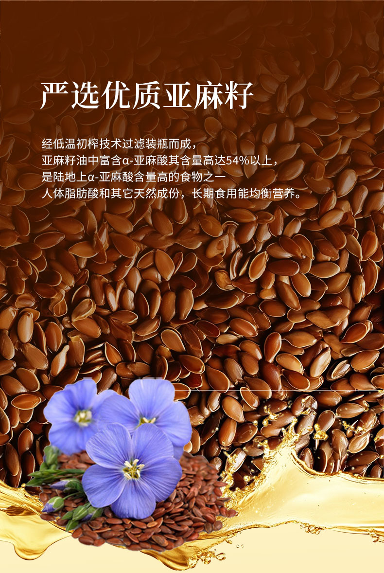 二脂油亚麻籽油_05.jpg