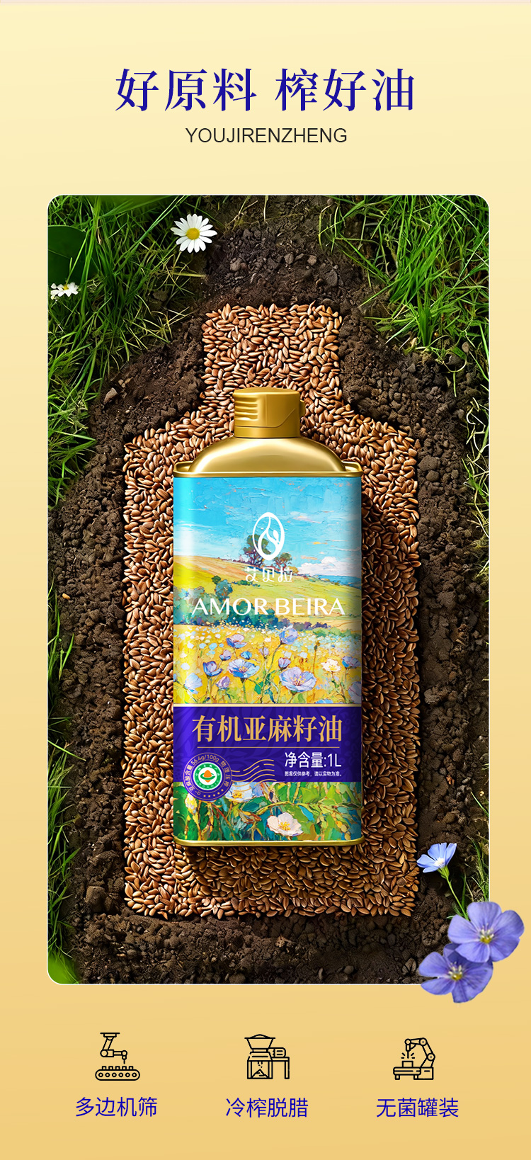有机亚麻籽油1L_03.jpg