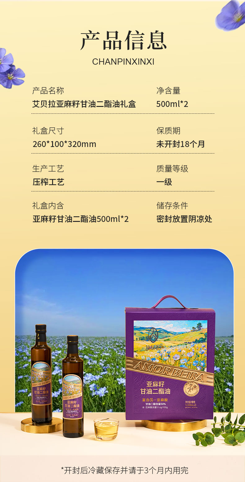二脂油亚麻籽油_02.jpg