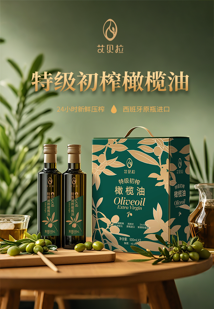 橄榄油详情500_01.png
