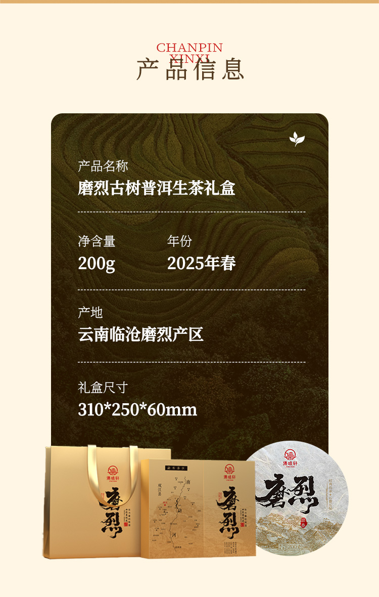 磨烈古树普洱生茶礼盒_02.jpg