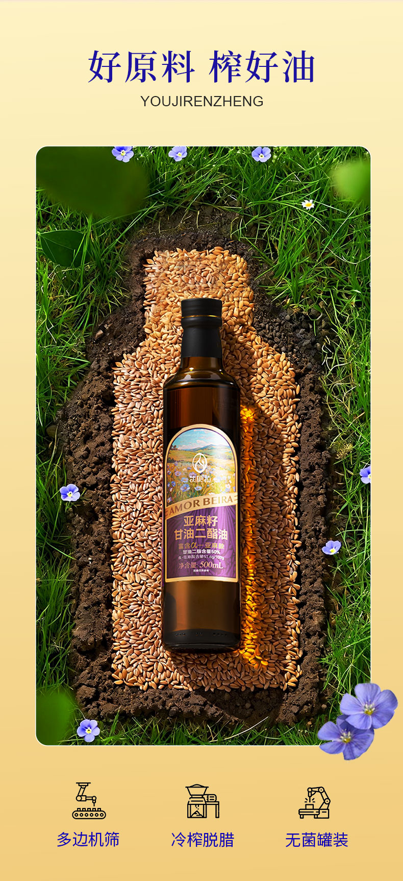 二脂油亚麻籽油_03.jpg
