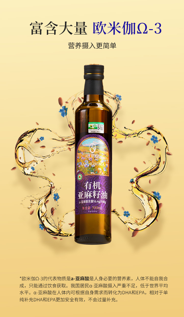 有机亚麻籽油_06.jpg