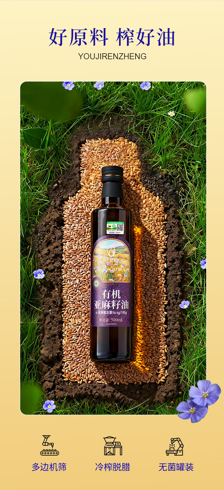 有机亚麻籽油_03.jpg