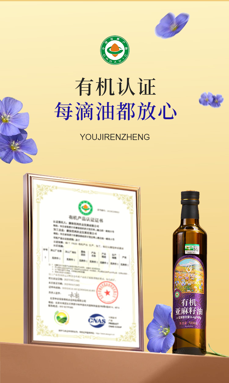 有机亚麻籽油_04.jpg