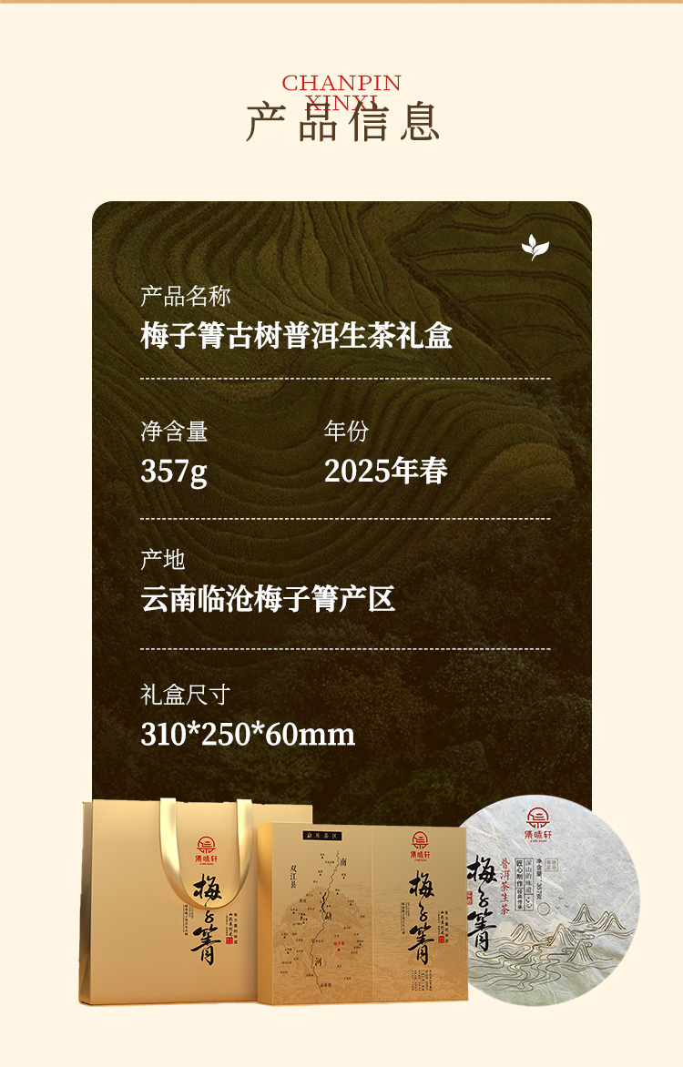 梅子箐普洱生茶礼盒_02.jpg