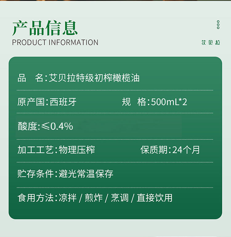橄榄油详情500_02.png