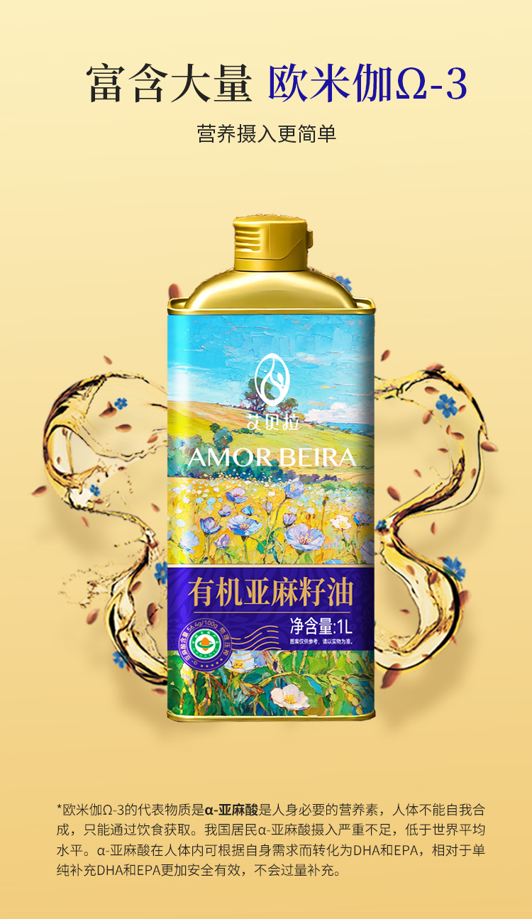 有机亚麻籽油1L_06.jpg