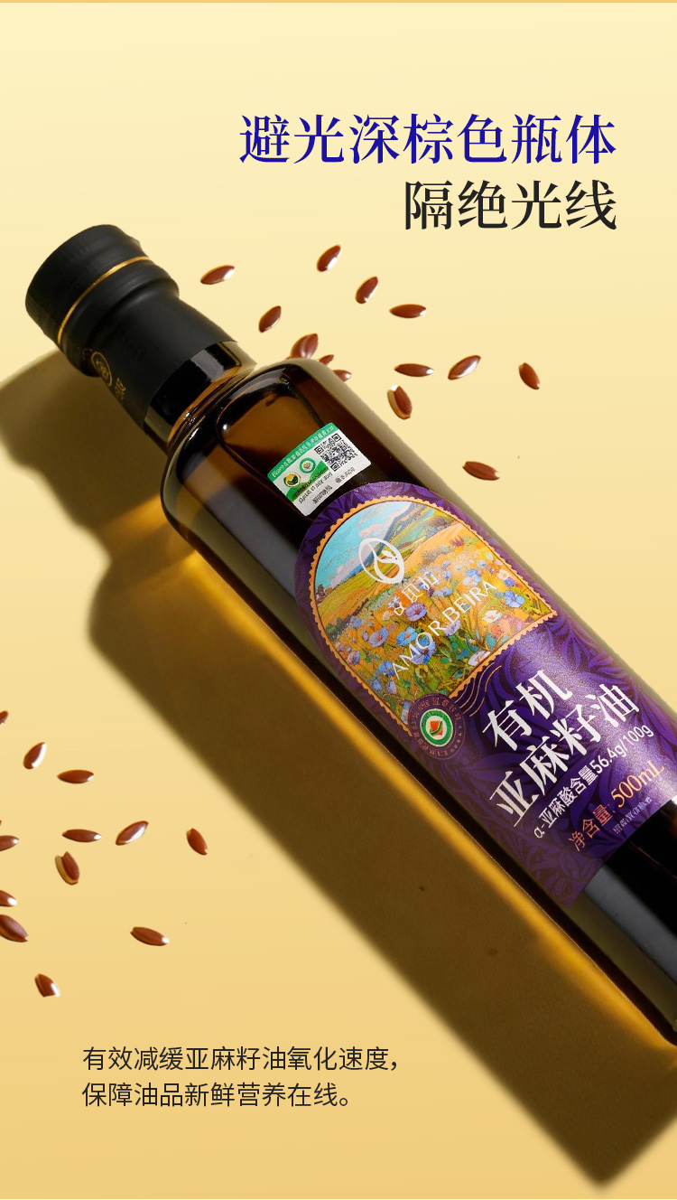 有机亚麻籽油_07.jpg