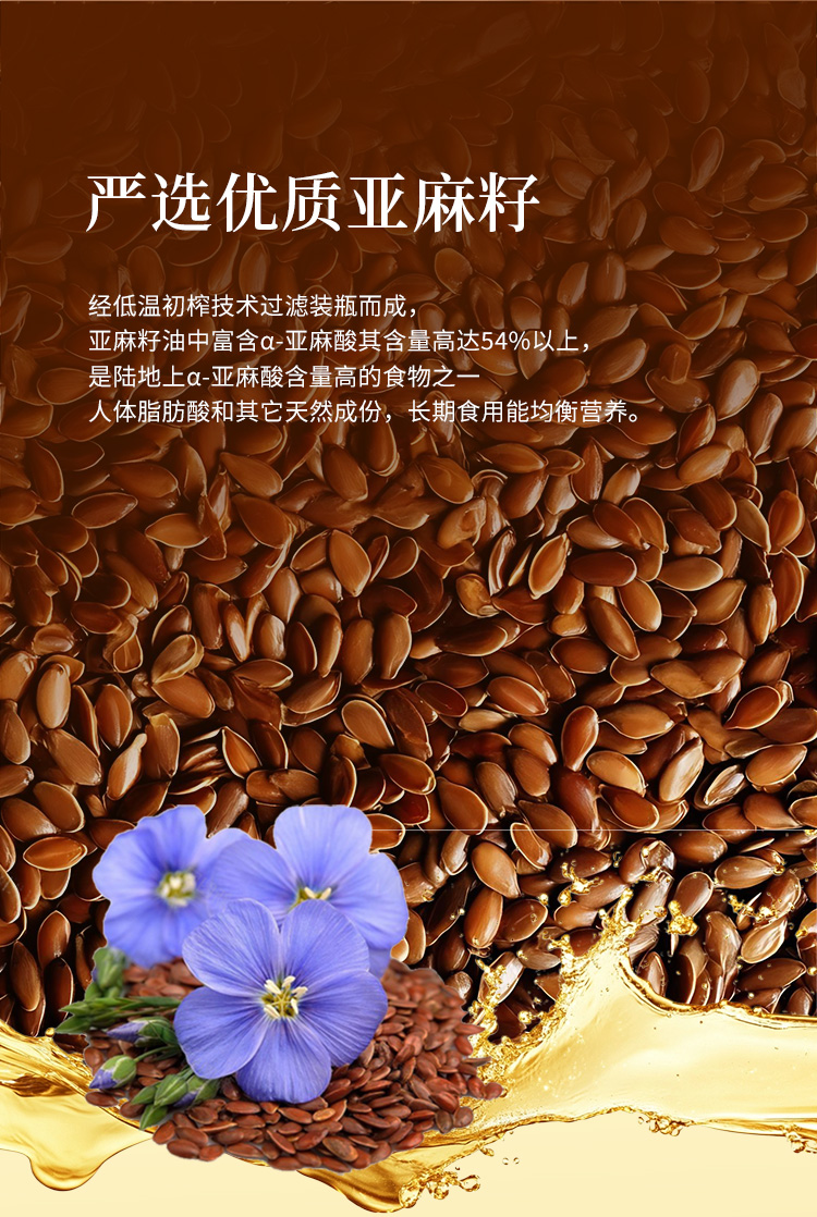有机亚麻籽油_05.jpg