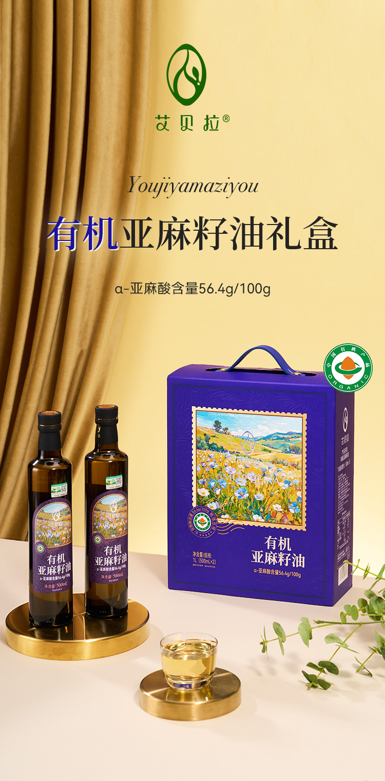 有机亚麻籽油_01.jpg