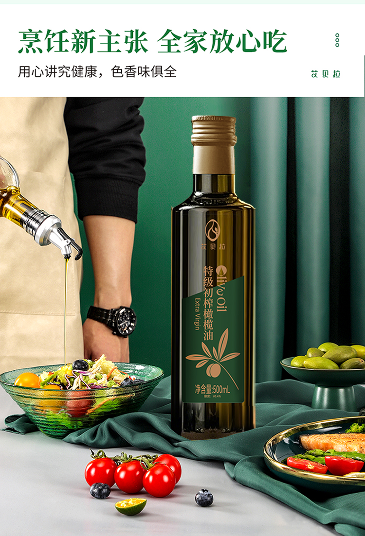 橄榄油详情500_06.png