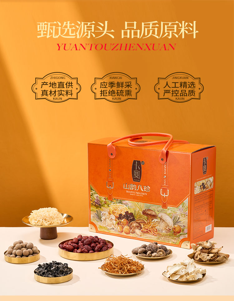 山韵八珍详情页_12.jpg