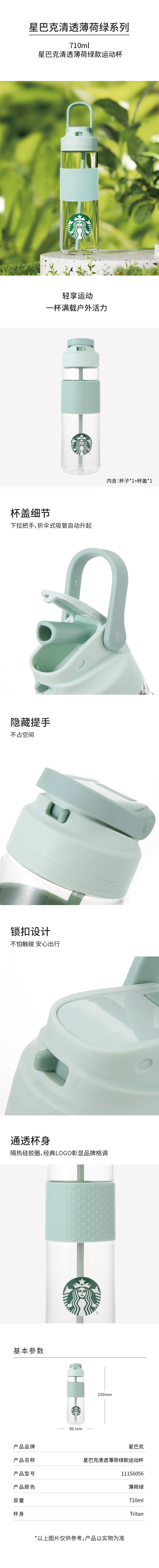 15865-11156056 星巴克清透薄荷绿款运动杯-详情页-23-12_790.jpg