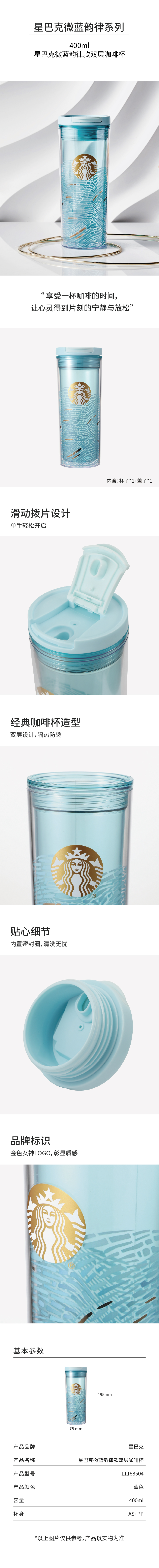 17233-11168504 星巴克微蓝韵律款双层咖啡杯-详情页-24-10_790-法务OK开发审ok.jpg