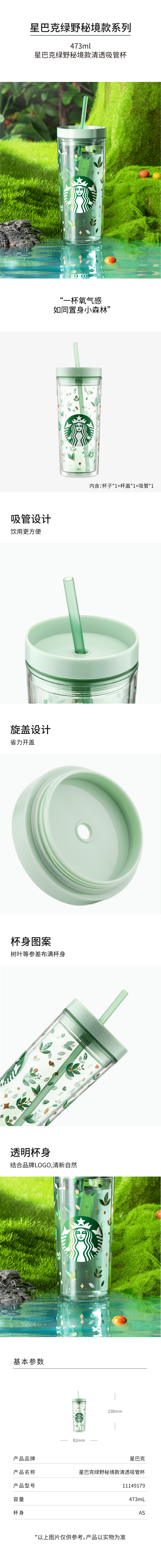 14471-11149179 星巴克绿野秘境款清透吸管杯-详情页-23-04_790.jpg