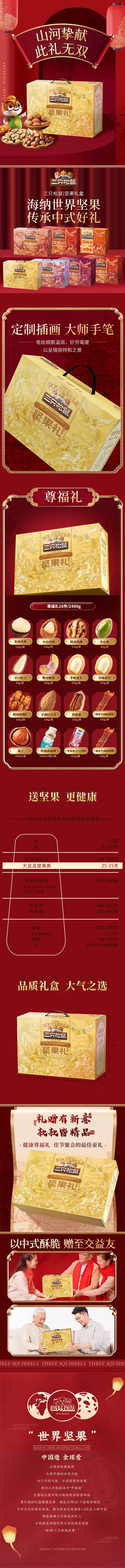 三只松鼠尊福详情页.jpg