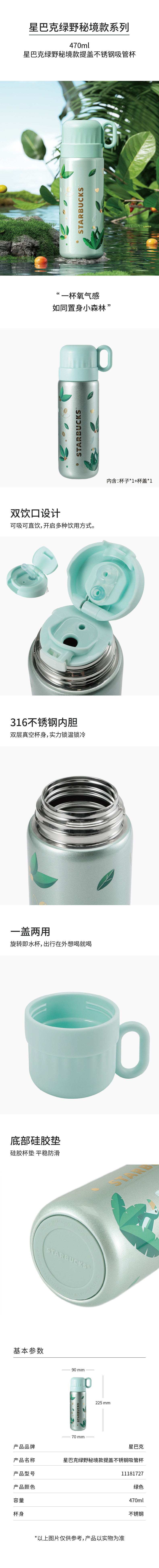 18859-11181727 星巴克绿野秘境款提盖保温杯-详情页-25-09_790.jpg