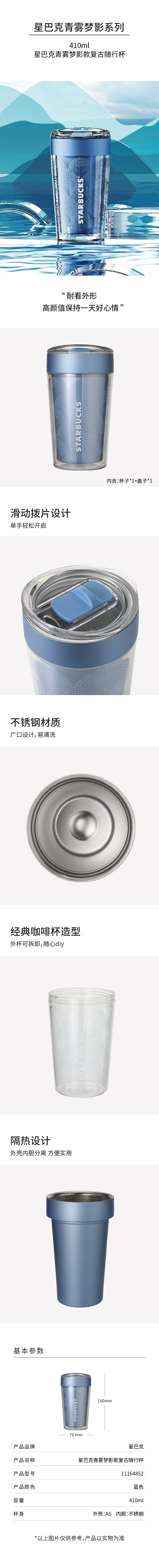 11164852 星巴克青雾梦影款复古随行杯-详情页_790-法务ok开发审ok.jpg