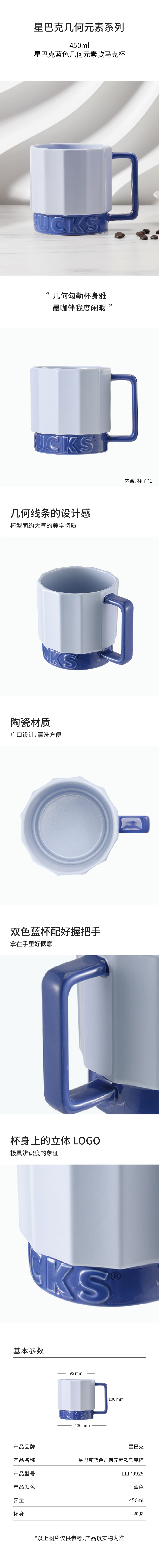 18764-11179926 星巴克蓝色几何元素款马克杯-详情页-25-09_790.jpg